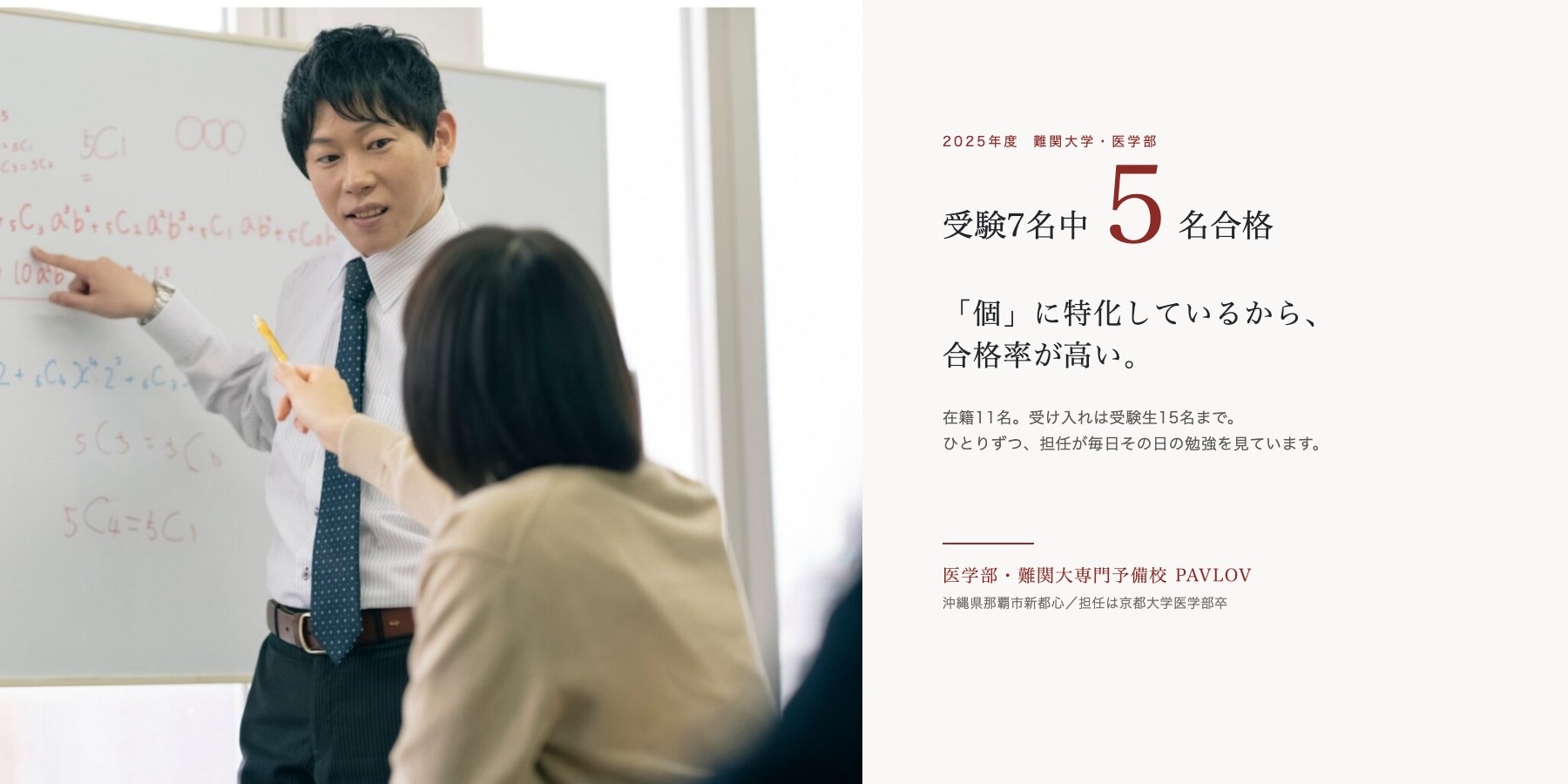 医歯薬・難関大専門予備校PAVLOV 担任制 受験生15名まで